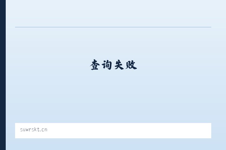 江苏嘉良臣木业有限公司 列表图