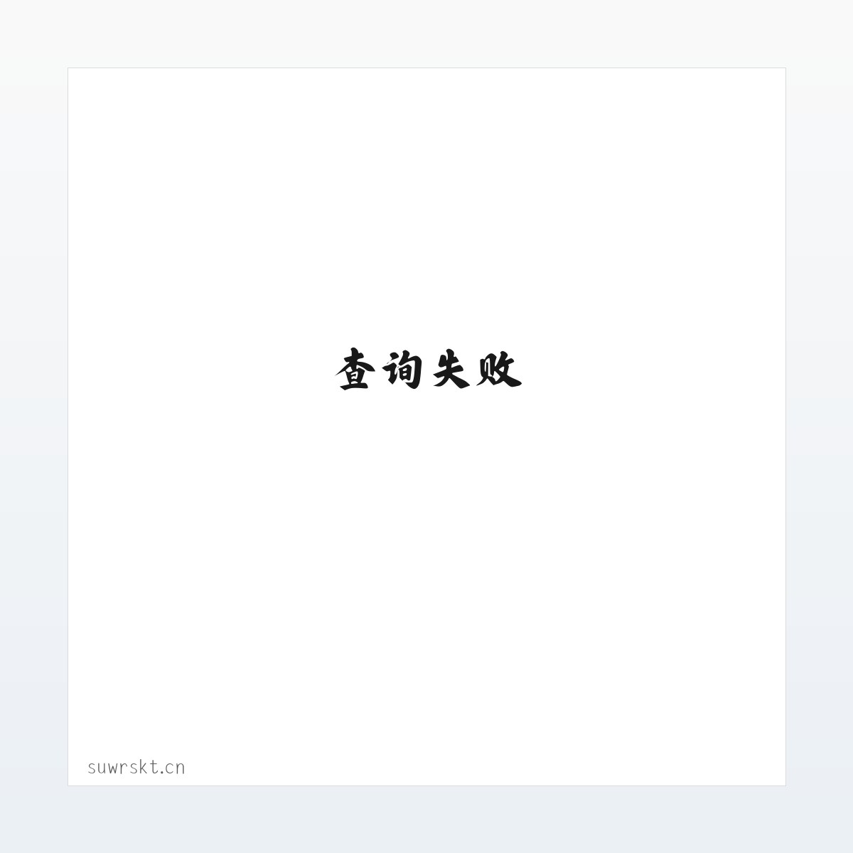 江苏嘉良臣木业有限公司 方图