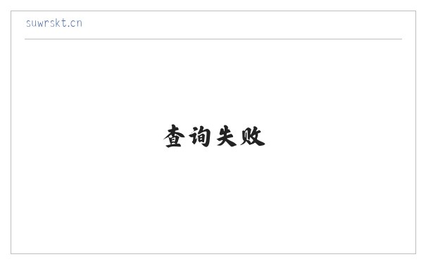 江苏嘉良臣木业有限公司 缩略图