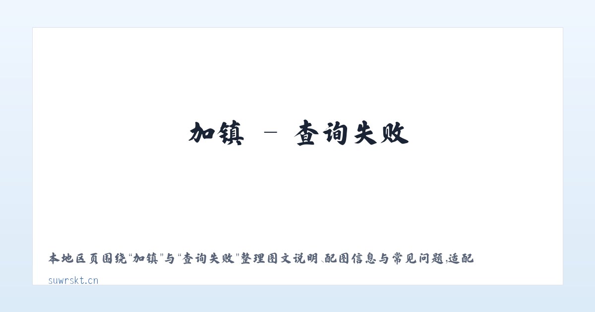 坑镇 - 江苏嘉良臣木业有限公司 主图