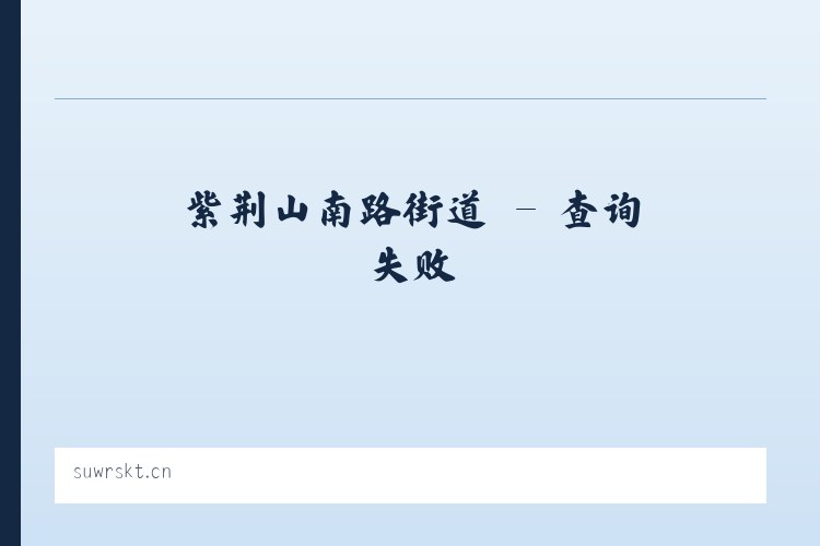 卧里托格拉克镇 - 江苏嘉良臣木业有限公司 列表图