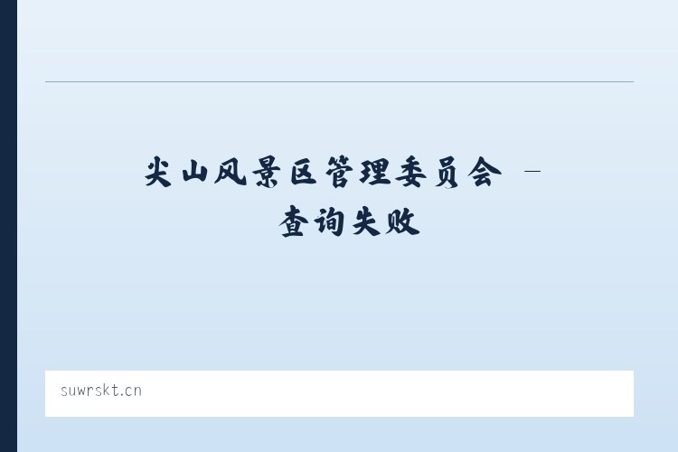 湘西土家族苗族自治州 - 江苏嘉良臣木业有限公司 列表图