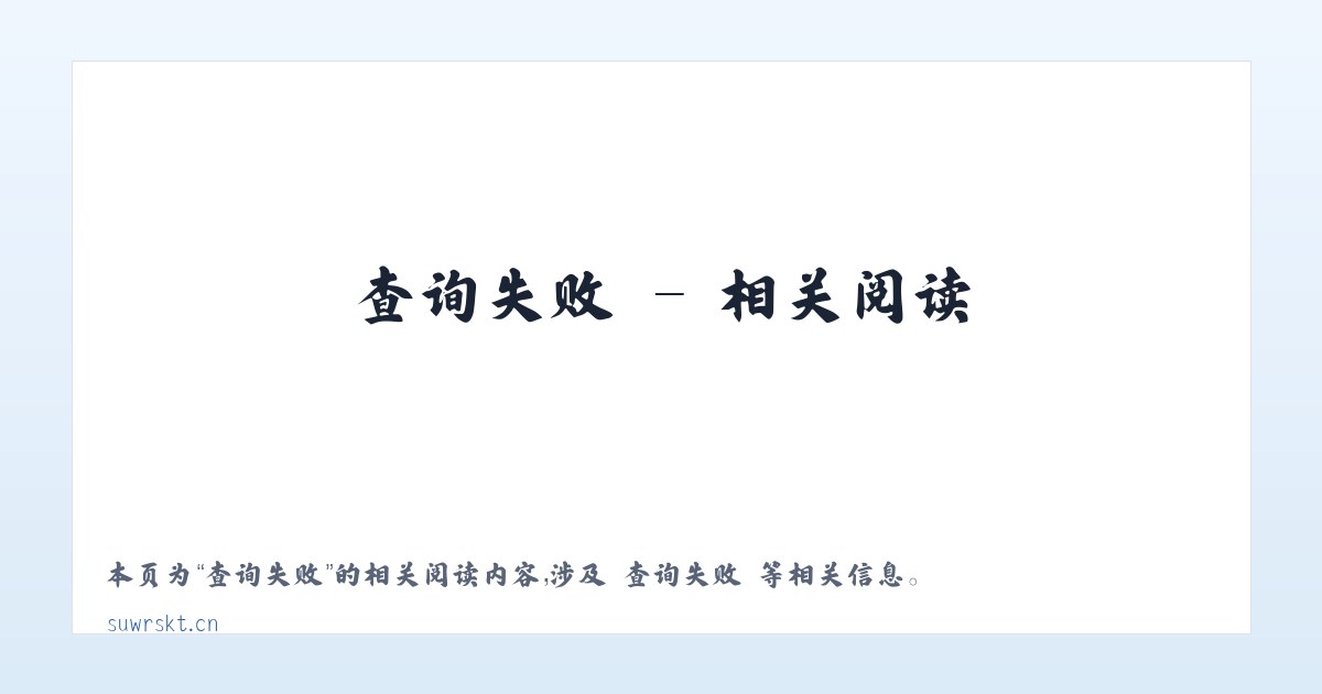 江苏嘉良臣木业有限公司 - 相关阅读 主图