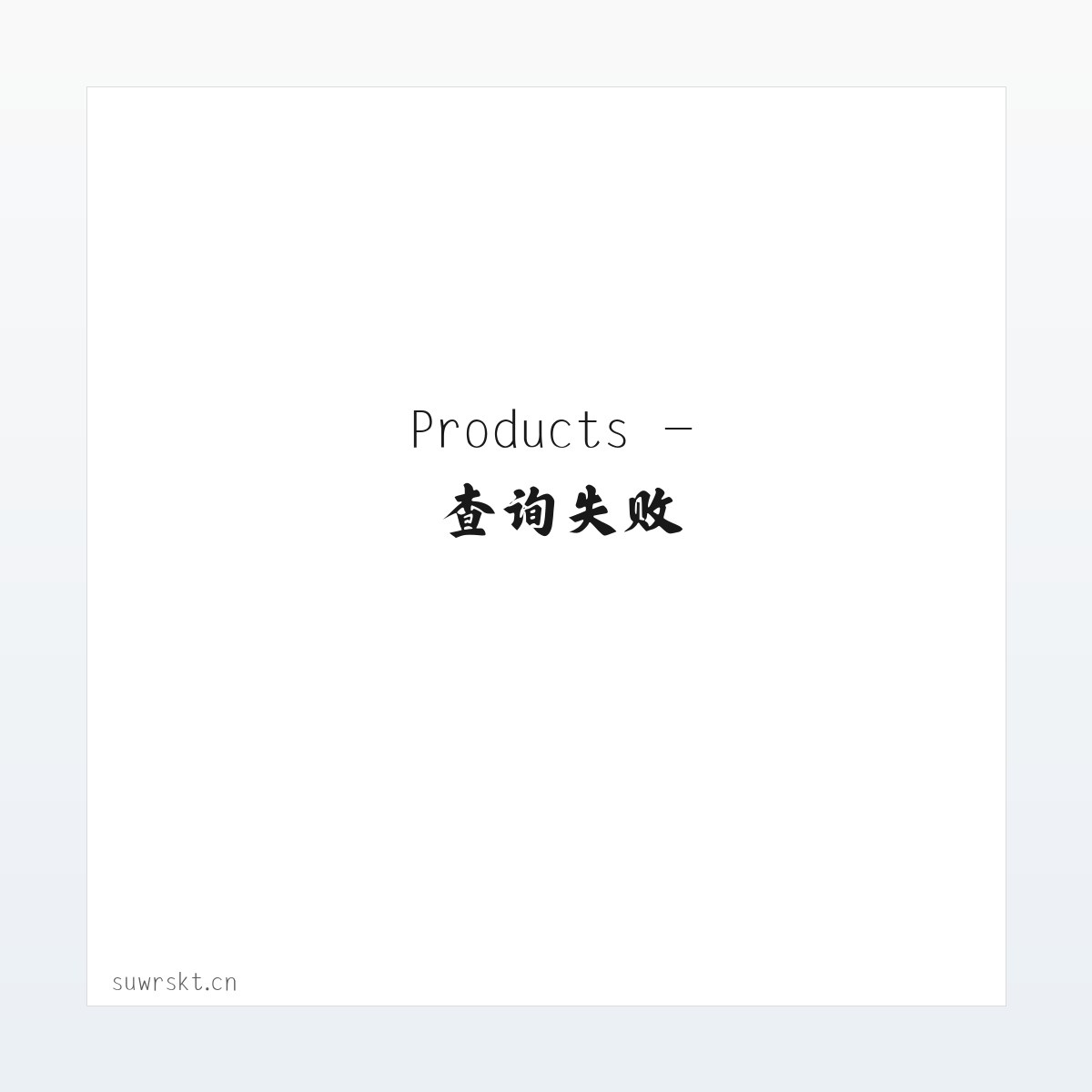 Products - 江苏嘉良臣木业有限公司 方图